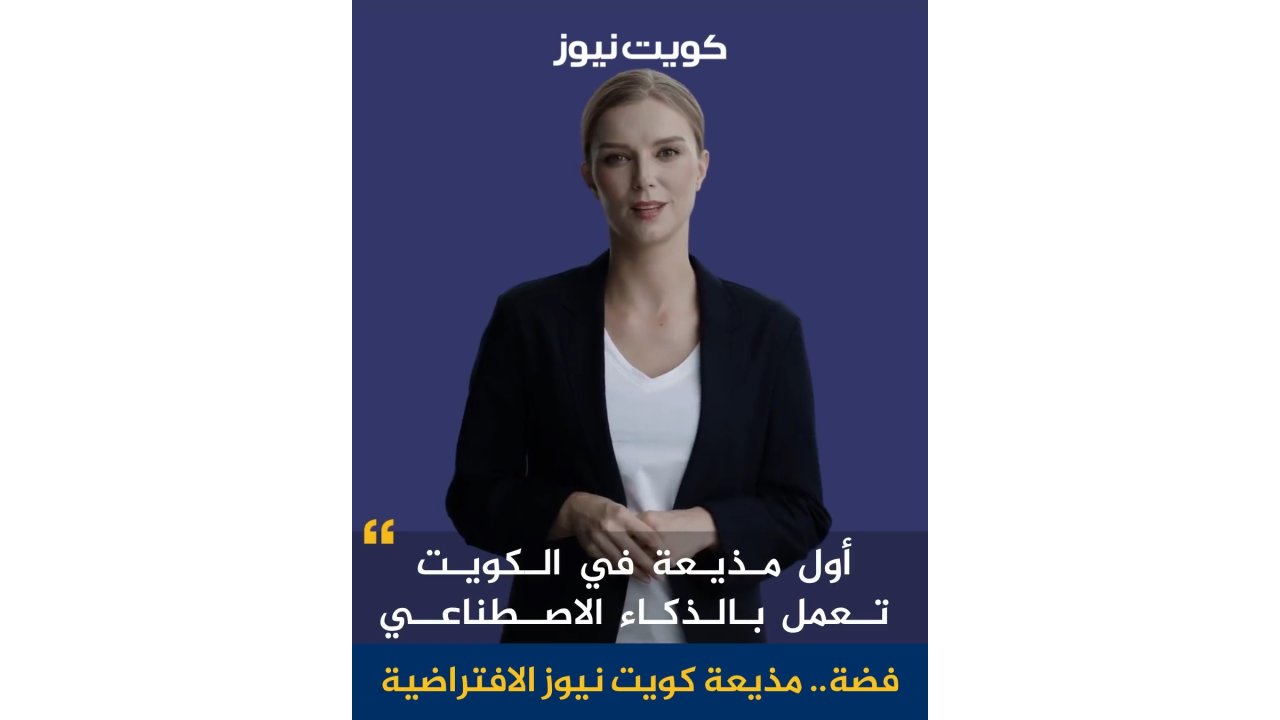 Kuveyt’te Haberleri Yapay Zeka Fedha Sunacak